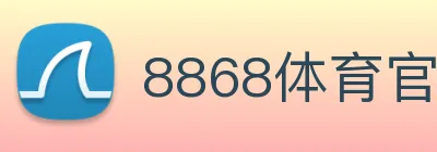 8868体育官方入口 Logo